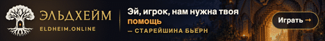 Эльдхейм (Eldheim) banner